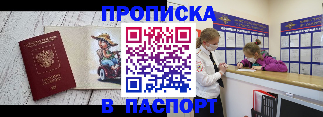 прописка ребенка в Заозёрном